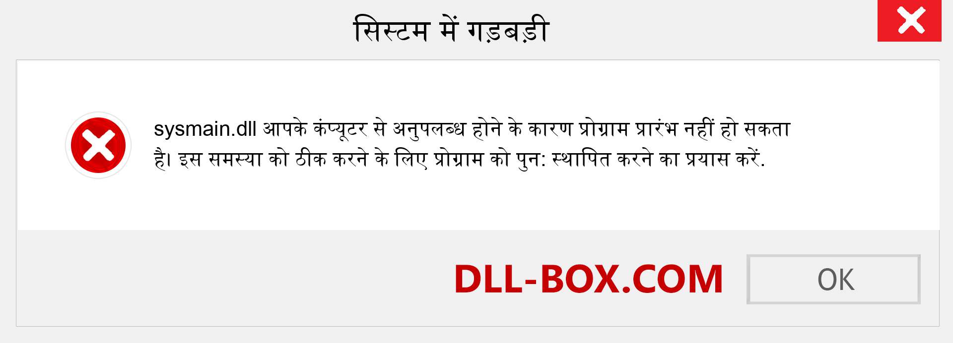 sysmain.dll फ़ाइल गुम है?. विंडोज 7, 8, 10 के लिए डाउनलोड करें - विंडोज, फोटो, इमेज पर sysmain dll मिसिंग एरर को ठीक करें