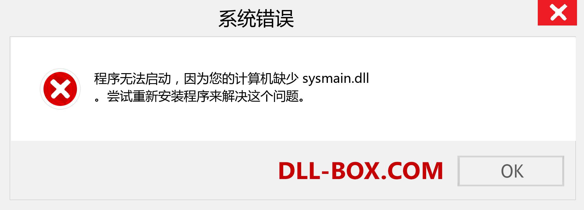 sysmain.dll 文件丢失？。 适用于 Windows 7、8、10 的下载 - 修复 Windows、照片、图像上的 sysmain dll 丢失错误